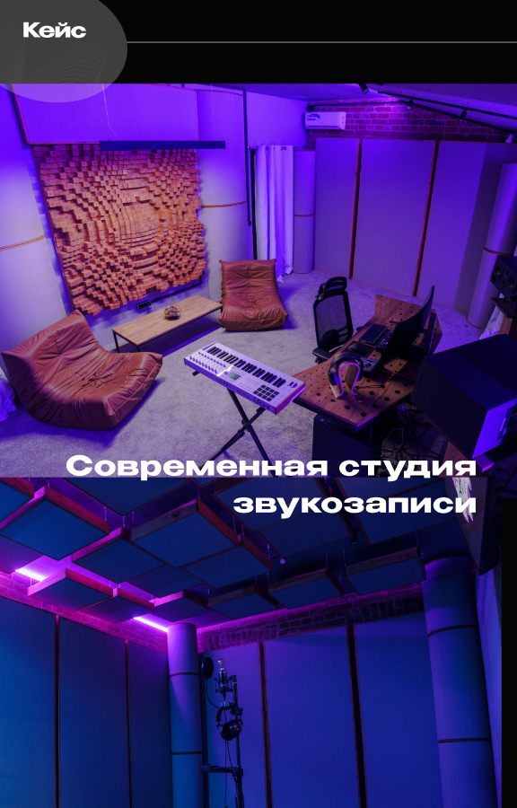 Студия звукозаписи Москва